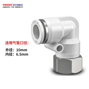 山耐斯（TWSNS）气管螺纹弯通快速接头 APL10-03 （3分外螺） 