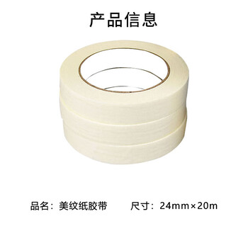 飞尔（FLYER）美纹纸胶带 装修遮蔽胶带 喷漆遮蔽胶带【24mm×20m】 