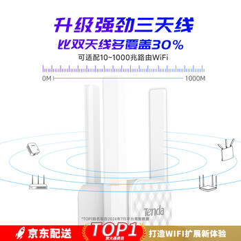 Tenda腾达三天线WiFi信号放大器Wi-Fi网络增强无线扩展器 中继器 信号增强扩大器 路由器穿墙伴侣A12 