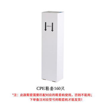 喜来客 波涛智能鞋套机鞋套办公五花申江雅客来全自动智能鞋套机加厚鞋套 CPE鞋套160只