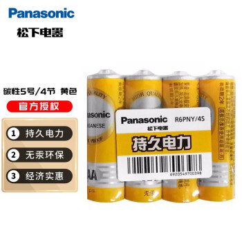松下（Panasonic） 5号7号电池五号七号碳性干电池1.5V低耗玩具收音机遥控器挂闹钟电池黄色 5号4节
