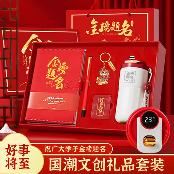 腾雄金榜题名礼盒笔记本本子套装中高考加油百日誓师仪式感毕业伴手礼成人礼18岁男女生日礼物送同学
