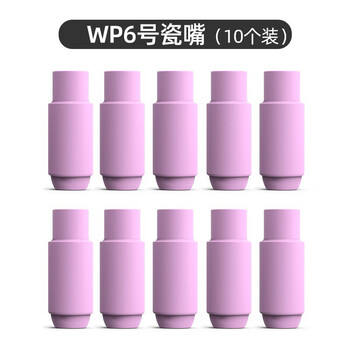 德力西氩弧焊机瓷嘴WP-18 26 17氩弧焊枪陶瓷嘴长尾帽短尾帽枪头保护套配件 WP6号瓷嘴（10只装）