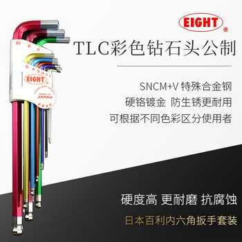 日本进口百利内六角扳手套装加长6角六棱方多功能螺丝刀英制TLC-S9NOR TLC-S9NOR SNCM+V特殊合金钢 现货