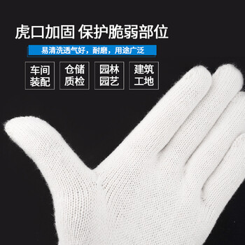 谋福CNMF【京速达】劳保手套线手套棉线手套劳保手套防护手套细纱加密棉纱手套【特防认证12付装】