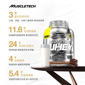 肌肉科技(MUSCLETECH)增肌粉蛋白质粉乳清 健身增肌 白金5磅（2270g）牛奶巧克力味