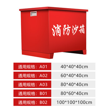 腾驰 消防沙箱 60*40*40cm 防汛沙箱冷轧钢板 消防器材箱