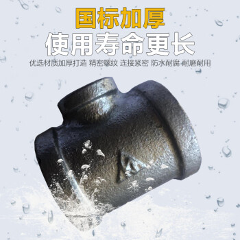 杉达瑞 玛钢水暖可锻铸铁管件 玛钢变径三通异径三通DN50*15 10个起订