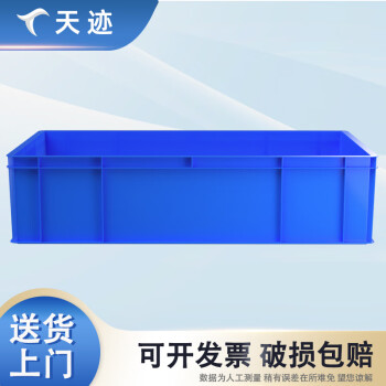 天迹 塑料周转箱 货架物料收纳盒 长方形五金零件盒 螺丝工具盒 710*455*180 蓝