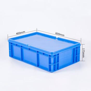 知旦 EU物流箱 外径:600*400*175mm物流运输箱仓库整理箱塑料胶筐物料箱 EU-600175P 蓝色平盖