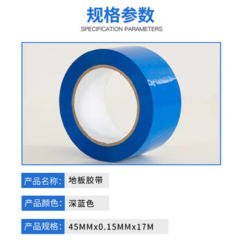 飞尔（FLYER）地板胶带 修补密封防水耐磨胶带【深蓝色 17m×45mm×0.15mm】100卷起批