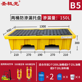圣极光防渗漏托盘1300*690*300mm危化品盛漏容器叉车可用S10102两桶