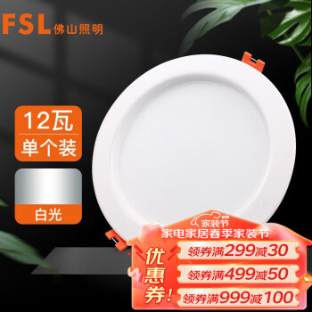 FSL佛山照明筒灯LED天花灯玄关灯铝材全白12W4寸正白光6500K钻石三代