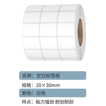 联嘉 空白不干胶标签 标签打印纸 贴纸 30mm×20mm×5000张 三排