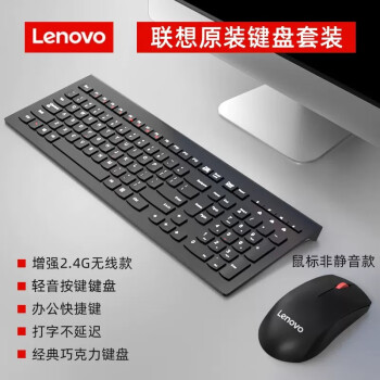 联想（Lenovo）原装键盘鼠标套装 笔记本台式电脑大红点键鼠套装 无线2.4G款 黑色