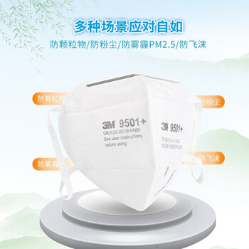 3M 9501+防尘口罩 KN95耳戴式针织耳带防雾霾白色三层 环保装50只/包