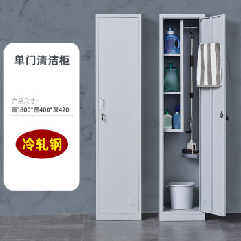 康丽雅 D225 清洁柜 酒店物业保洁工具收纳柜工具柜 单门冷轧钢