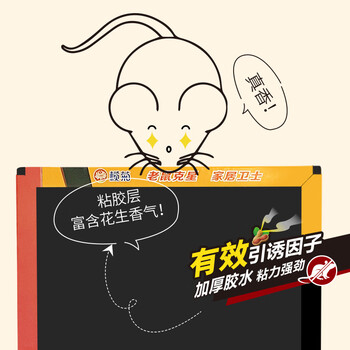 榄菊超强力粘鼠板5片老鼠贴抓老鼠捕鼠胶贴 加厚加黏