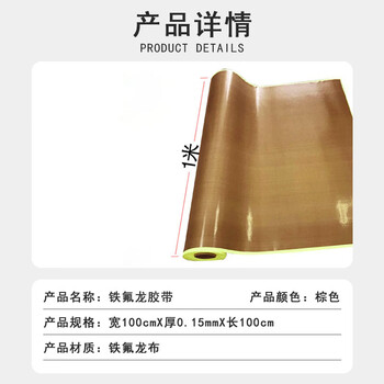 联嘉 耐高温棕色铁氟龙胶带 加厚隔热绝缘胶带 宽1mx长1mx厚0.15mm