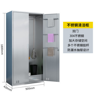 天旦304不锈钢清洁柜TD-X1022双门保洁工具整理柜拖把扫把柜
