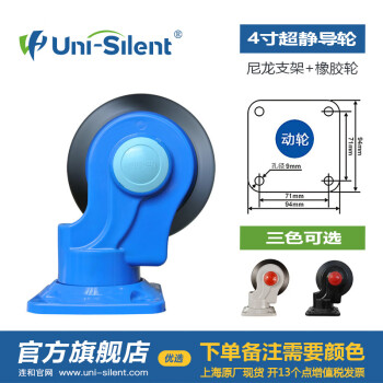 连和（Uni-Silent）4寸超静导轮 手推车轮子  φ100mm万向轮脚轮