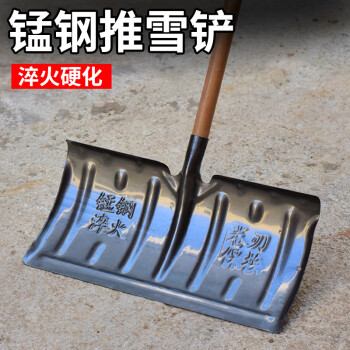 谐晟  推雪铲除雪铁锹推雪板粪铲铲雪工具 1.2米木柄锰钢淬火除雪铲 1套