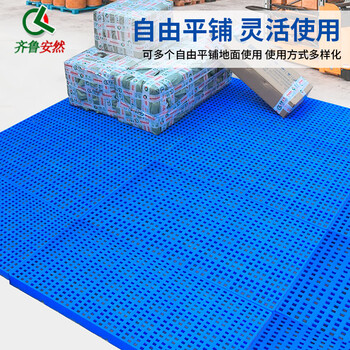 齐鲁安然 网格塑料托盘 栈板 地台防潮防水垫 卡板 仓库货物隔断垫板 叉车托盘 1000*600*50mm