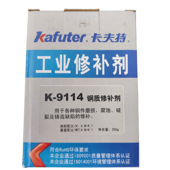 卡夫特(Kafuter) K-9114铜质修补剂 黄铜青铜件磨损腐蚀破裂及缺陷修补250克/套