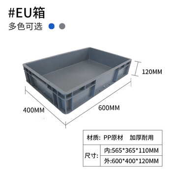京度600*400*120mm欧标EU箱汽配周转箱塑料物流箱收纳盒零件盒加厚JD-EUX-G08