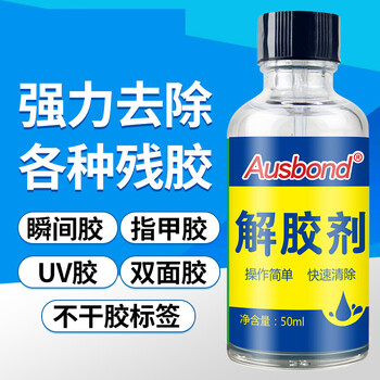 奥斯邦（Ausbond）解胶剂502胶水清除丙酮清洗除胶洗甲水快干胶清理手机屏幕溶胶液去除清洁软化溶解液50ml