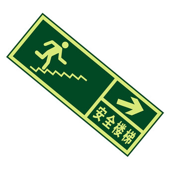 谋福CNMF 消防标识指示牌荧光安全出口地贴夜光紧急通道楼梯墙贴自发光警示疏散标志牌 （墙贴右上）781