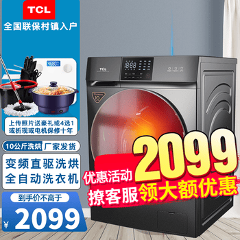 TCL 发货 TCL 10公斤全自动DD直驱洗衣机 变频洗烘一体滚筒洗衣机 一级能效节能家电 G100V200-HD