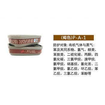 普达P-A-1防毒面具滤毒盒 初级过滤件褐色 2个 防喷漆有机气体蒸汽 定制