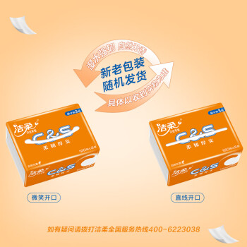 洁柔抽纸 活力阳光橙3层120抽*24包 母婴可用 全家适用 面巾纸 整箱