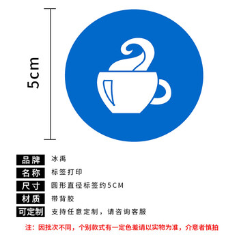 冰禹 BYrl-214 桌面物品定位标志 6S管理标志标签5S定位贴5cm 茶杯 1个