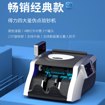 得力（deli）点钞机 验钞点钞机小型便携验钞支持新版人民币 银行专用收银商用数钱机双屏C类技术升级92606S