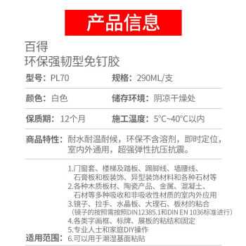 百得（Pattex）PL70免钉胶强力胶液体定代钉胶环保强韧型耐水耐湿淋浴房置物架挂钩可粘镜子290ml 白色12支