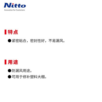 Nitto日东 透明密封胶带 防风修补保护胶带 包装大棚用 宽38mm长10m J3310