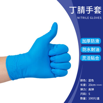 旷尔 一次性丁腈手套 高弹无粉防护橡胶乳胶手套【蓝色 S码 100只/盒】
