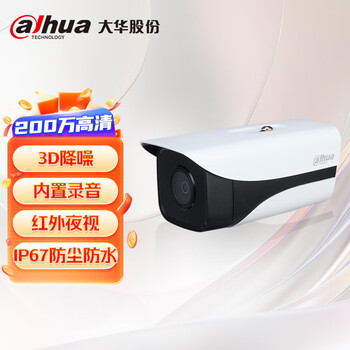 dahua大华监控200万网络高清红外夜视摄像机室外防水防尘录音枪机摄像头IPC-HFW1235M-A-I1 3.6MM