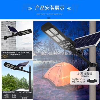 贝工 太阳能LED路灯 免布线户外照明灯/含安装支架 300W BG-LS05-300W