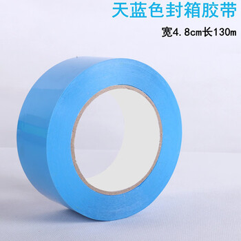 飞尔（FLYER）封箱彩色胶带 快递分类打包胶条 高粘度 天蓝色 4.8cmX130m 【FL0J55】5卷起批