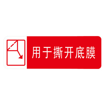 飞尔（FLYER）引导起膜间隔胶 手撕高粘易撕贴 钢化膜保护撕膜标签【30x10mm 红色用于撕开底膜 100张】