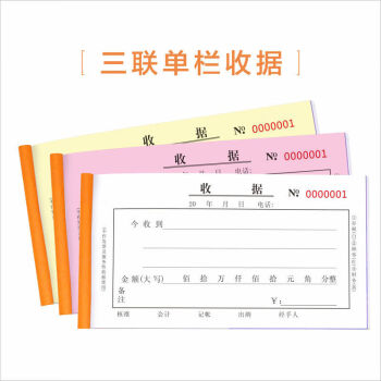收款收据一联二联三联23联单栏多栏收据本收款单定做定制无碳复写3联
