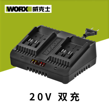 威克士（Worx）20伏锂电快充充电器WA3924 多机共享 WA3927绿色大脚板充电器（双充）