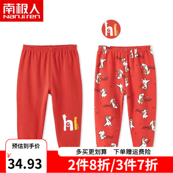 2条装南极人儿童红色秋裤宝宝裤子新年全棉男女童睡裤冬保暖裤家居裤