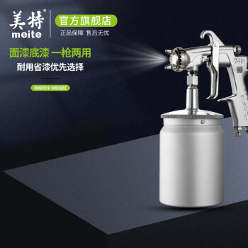 美特 W-101气动油漆喷漆枪 汽车家具胶水油漆面漆高雾化上壶气动喷漆枪 W101-0.8口径无壶（压送式）