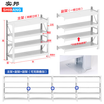 实邦货架加厚中型200*50*200白色主架300kg仓库储物架子置物架