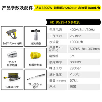 KARCHER 德国卡赫 商用洗车机工业高压清洗机高压水枪380V水冷感应养殖场高压清洗机HD 10/25-4 原装进口