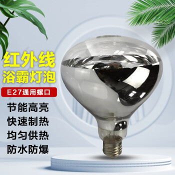 开尔照明（CARE）浴霸灯泡 红外线取暖泡 E27灯头 275W